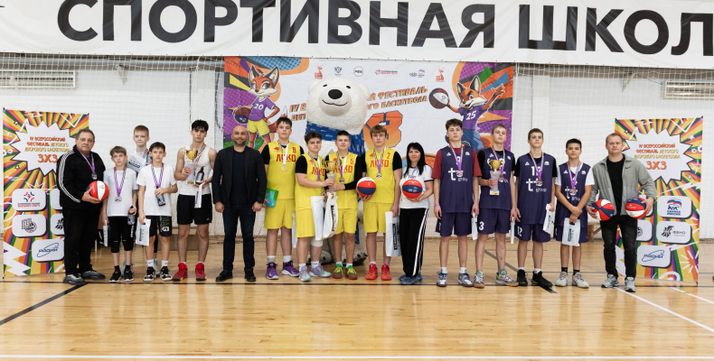 Всероссийский фестиваль детского дворового баскетбола 3х3