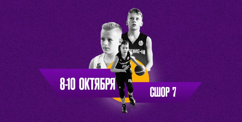 52.basketball cup пройдет с 8 по 10 октября 