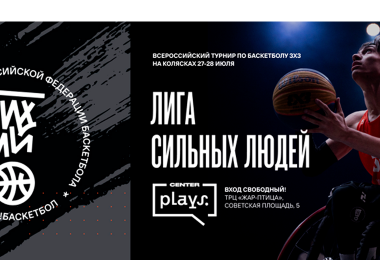Нижний Новгород впервые принимает этап Чемпионата России по баскетболу на колясках