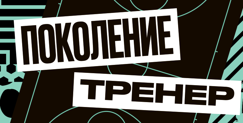 Семинар «Поколение. Тренер» пройдет в девяти городах Нижегородской области с сентября 2024 года по апрель 2025 года