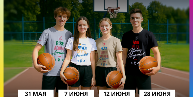 Лига «Стритбол Горький» объявляет о старте нового сезона 31 мая!