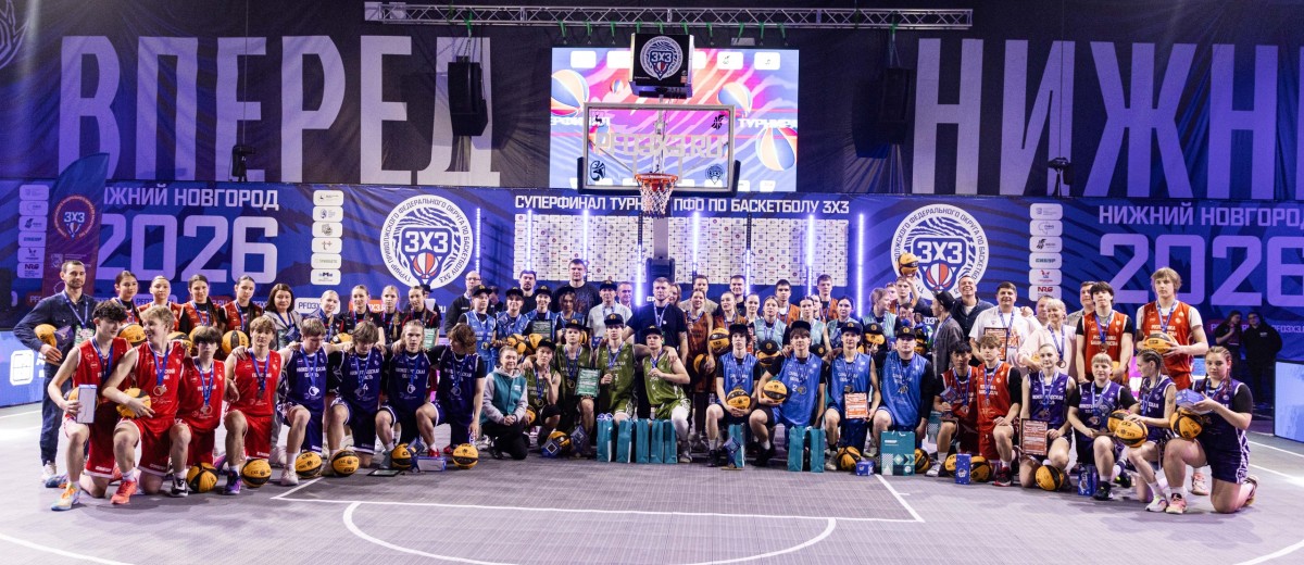 В Нижнем Новгороде названы победители Суперфинала ПФО по баскетболу 3х3!