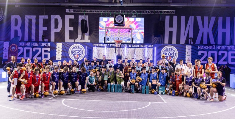 В Нижнем Новгороде названы победители Суперфинала ПФО по баскетболу 3х3!