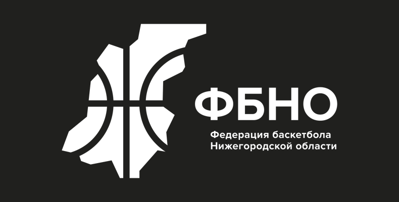 Федерация баскетбола Нижегородской области
